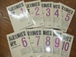 仮説実験授業研究
