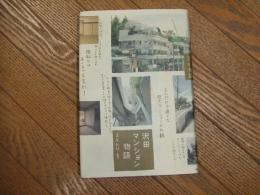 沢田マンション物語
