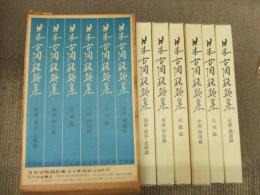 日本古陶銘款集
