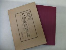 包結図説　伊勢流【図解】紙包みと紐結び
