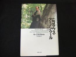 ニコラウス・アーノンクール
