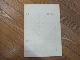 空間　No.1
