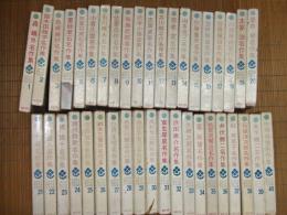 少年少女現代日本文学全集
