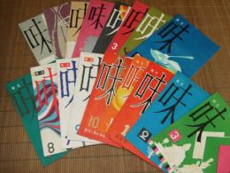 月刊誌『味』　岡山の業界誌
