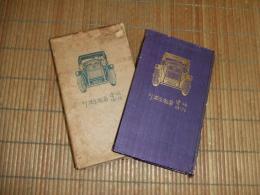 北陸信越自動車旅行
