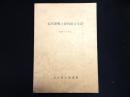 石川県郷土資料総合目録