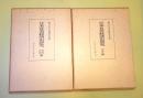 日本社会経済史研究