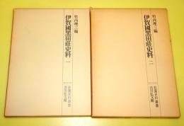 伊賀国黒田荘史料