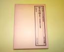 中右記 : 躍動する院政時代の群像
