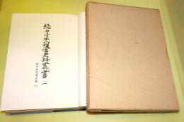 続石清水八幡宮史料叢書