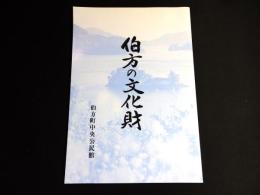 伯方の文化財　（愛媛県越智郡）