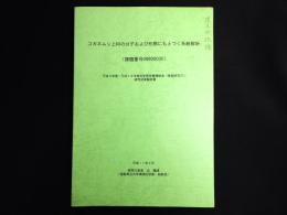 コガネムシ上科の分子および形態にもとづく系統解析