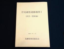 島根県遺跡地図