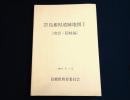 島根県遺跡地図
