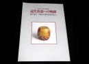 平成14年春季特別展　近代茶道への軌跡 : 裏千家十一代玄々斎宗室を中心に