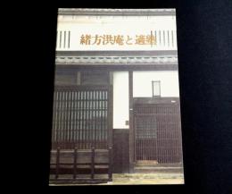 緒方洪庵と適塾