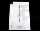 大学教育と地域社会との連携　学生の企画による展覧会開催の取り組み