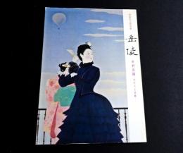 中村岳陵　その人と芸術