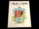 三鷹の森ジブリ美術館図録