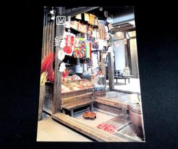 台東区立下町風俗資料館図録