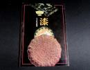 漆　うつわの文化史
