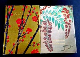 救世箱根美術館・救世熱海美術館　名品図録