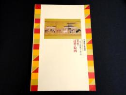 第2部・その後の蕭白と周辺