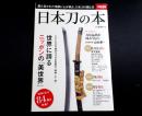 日本刀の本