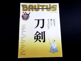 特集・刀剣　わかる？楽しい!カッコいい!!