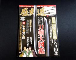 完全保存版　刀剣大図鑑