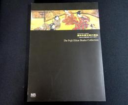 特別展　学校法人立命館所蔵　藤井永観文庫の優品 : 生涯を古美術蒐集に捧げた精華