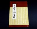 東寺百合文書