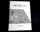 1200年を探った人々 : 平安京研究史　建都1200年記念特別展
