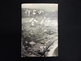 伊予の今治
