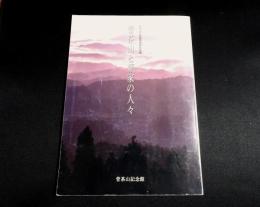 菅茶山と頼家の人々 : 菅茶山記念館第四回特別展