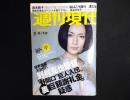 週刊現代 2007年5月5・12日号