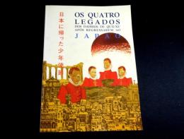 日本に帰った少年使節