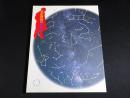 生誕百年記念　宮沢賢治の世界展　図録