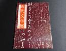 近代文学展 : 秘蔵文庫・コレクション特別公開　日本近代文学館創立20周年記念
