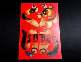 からくり : The exhibition of Karakuri