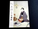 鏑木清方自選展