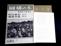 水の構圖 : 水郷柳河寫眞集