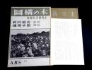 水の構圖 : 水郷柳河寫眞集