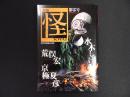 季刊 怪