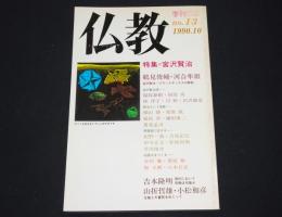 特集 宮沢賢治
