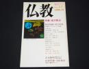 特集 宮沢賢治