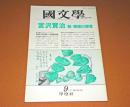特集：宮沢賢治　脱=領域の使者