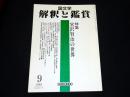 特集：宮沢賢治の世界