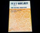 特集：宮沢賢治―童話の世界
