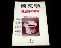 特集・賢治詩の宇宙
